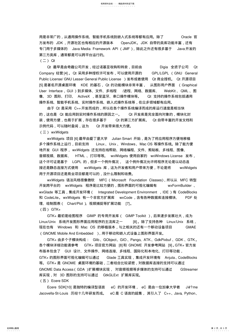 2022年2022年跨平台程序开发技术概览 .pdf_第2页