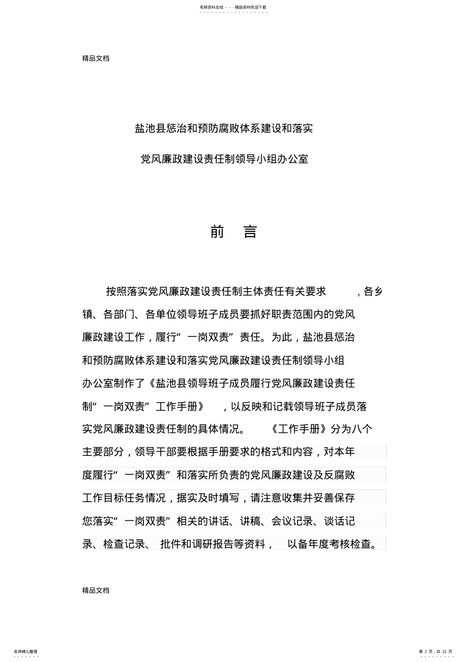 2022年最新党风廉政建设一岗双责工作手册 .pdf_第2页