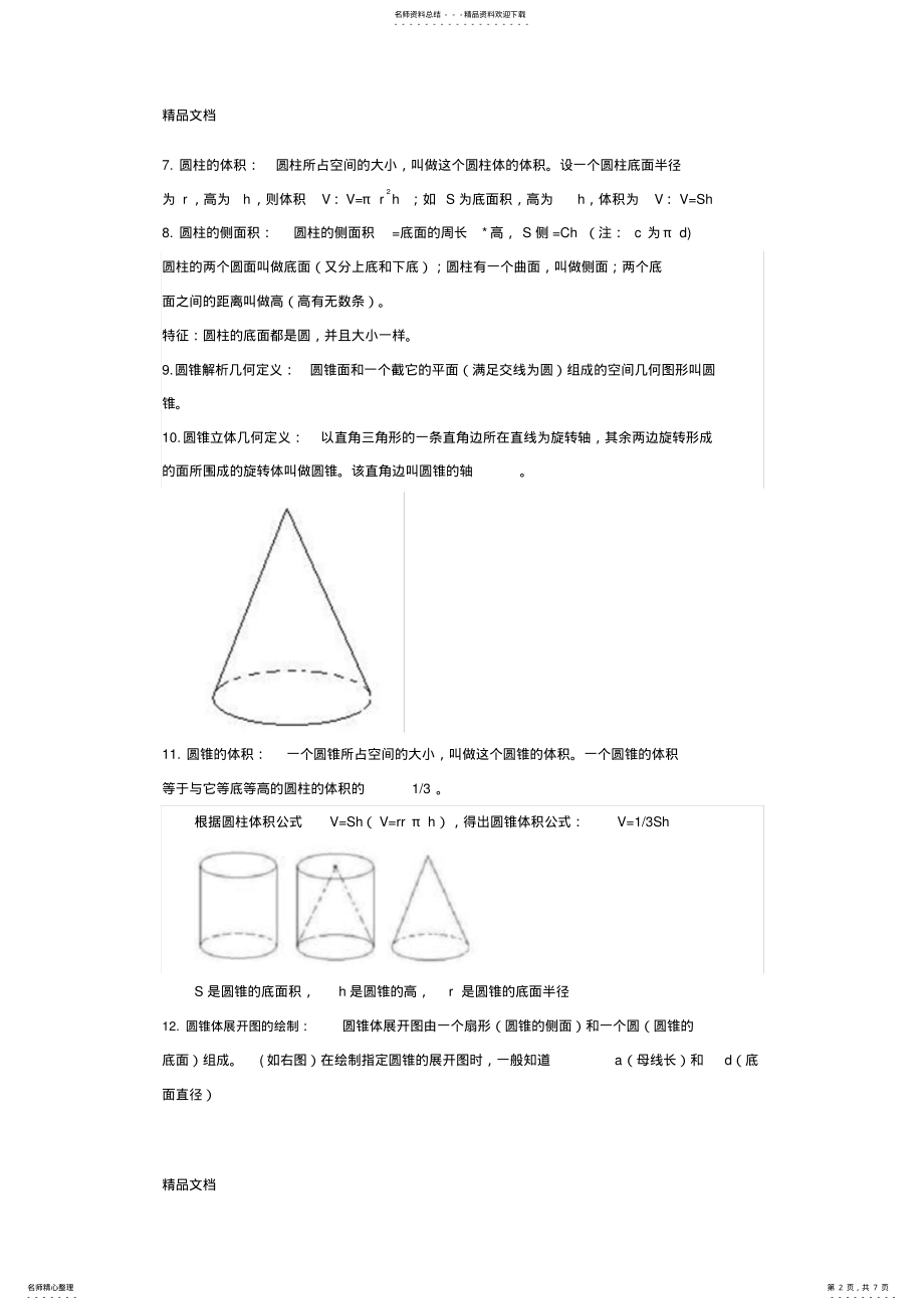 2022年最新小学六年级下册数学知识点归纳 .pdf_第2页