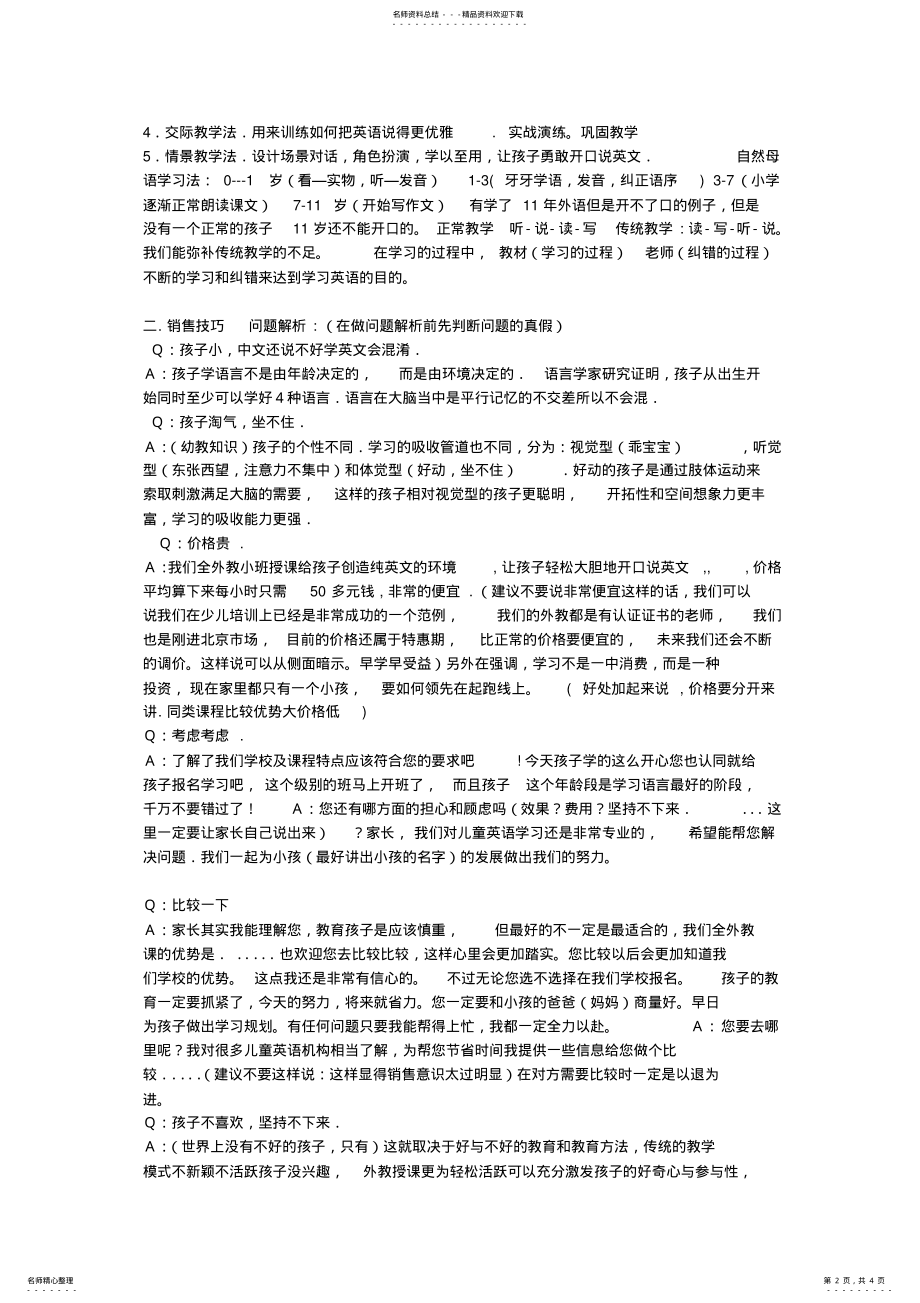 2022年2022年课程顾问_销售技巧 .pdf_第2页