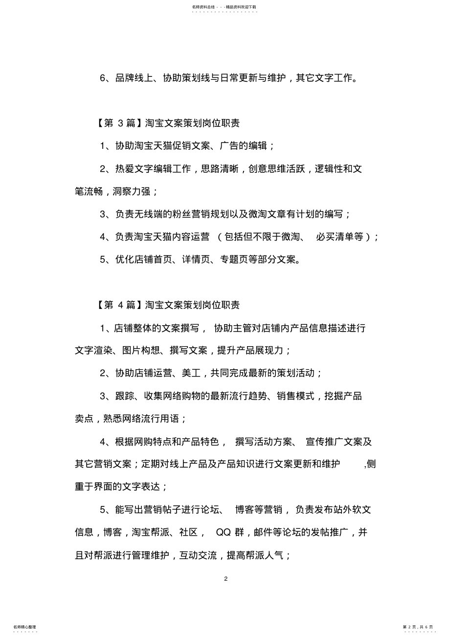 2022年淘宝文案策划岗位职责 .pdf_第2页