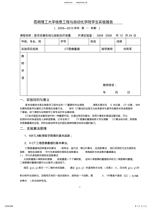 2022年CT图像重建 2.pdf