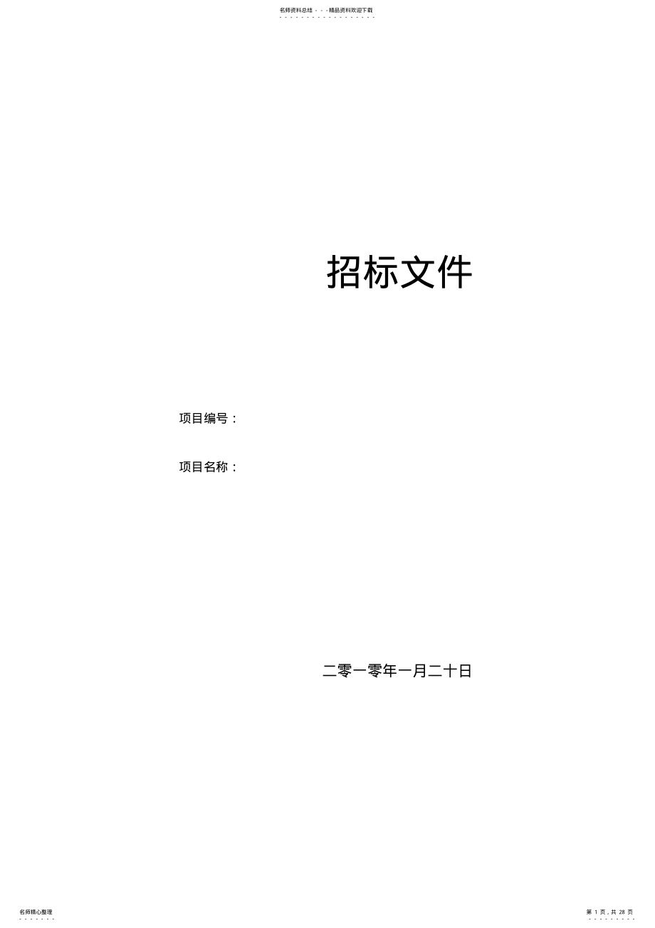 2022年2022年监控招标文件 2.pdf_第1页