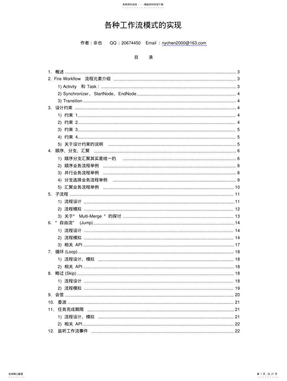 2022年FireWorkflow__各种工作流模式的实现 .pdf_第1页