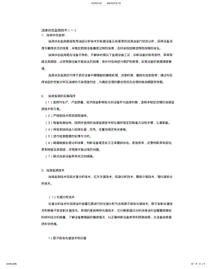 2022年油液状态监测技术 .pdf