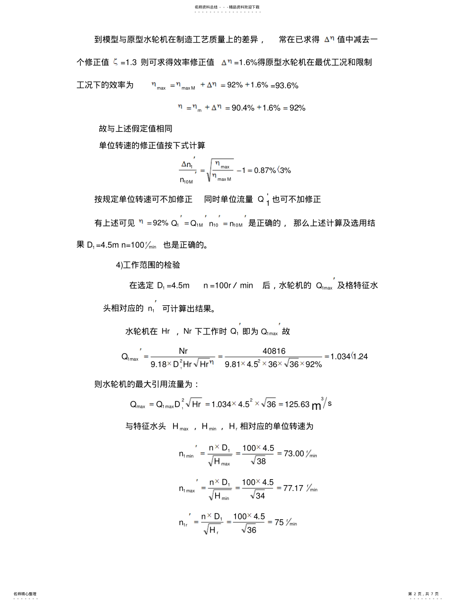 2022年水轮机型号选择 .pdf_第2页