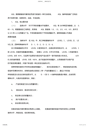 2022年AQL抽样标准 .pdf