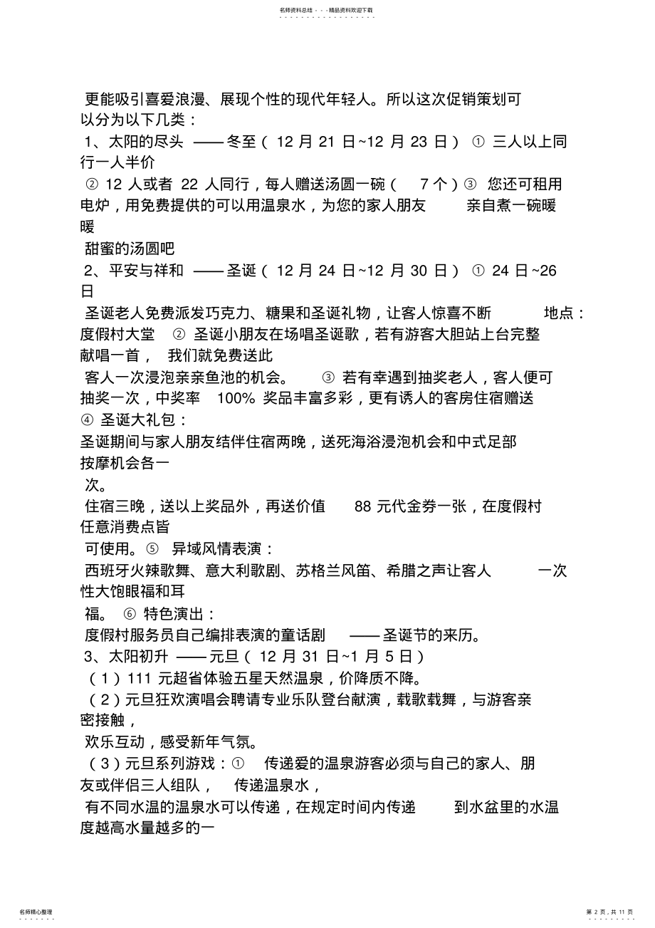 2022年温泉活动策划方案 .pdf_第2页