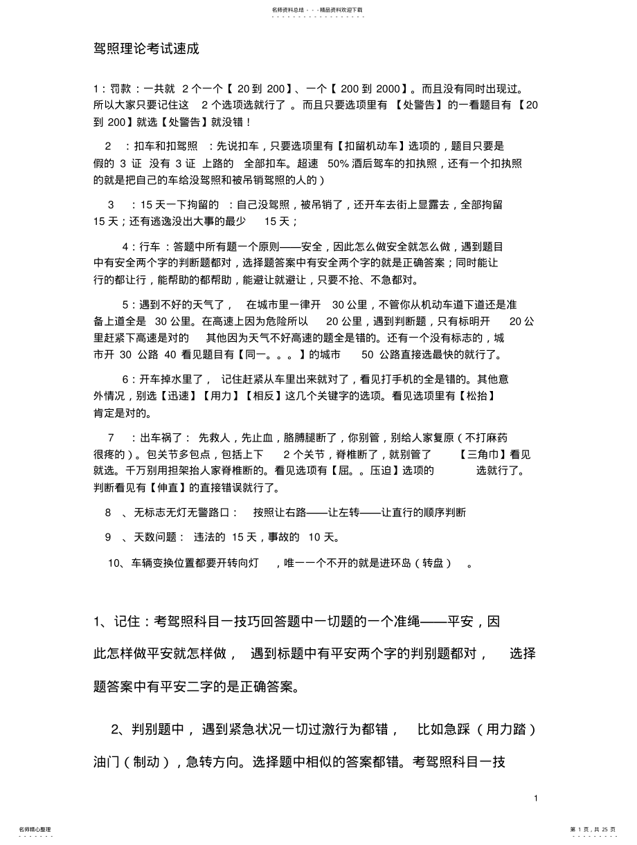 2022年2022年驾照理论考试手册 .pdf_第1页