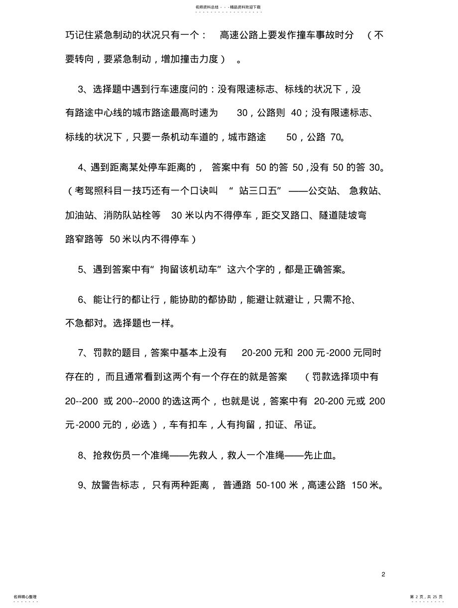 2022年2022年驾照理论考试手册 .pdf_第2页