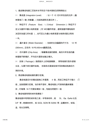 2022年2022年集成电路版图复习课答案总结 .pdf