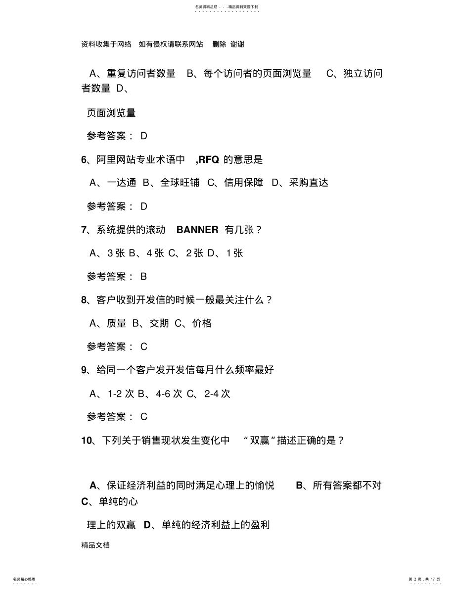 2022年2022年跨境电商初级人才认证考试试题答案-子良 .pdf_第2页