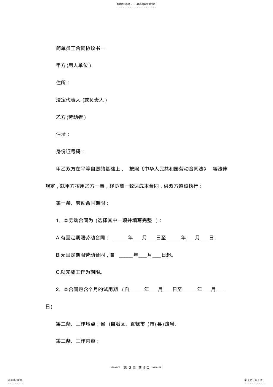 2022年2022年简单员工合同范本协议书 .pdf_第2页