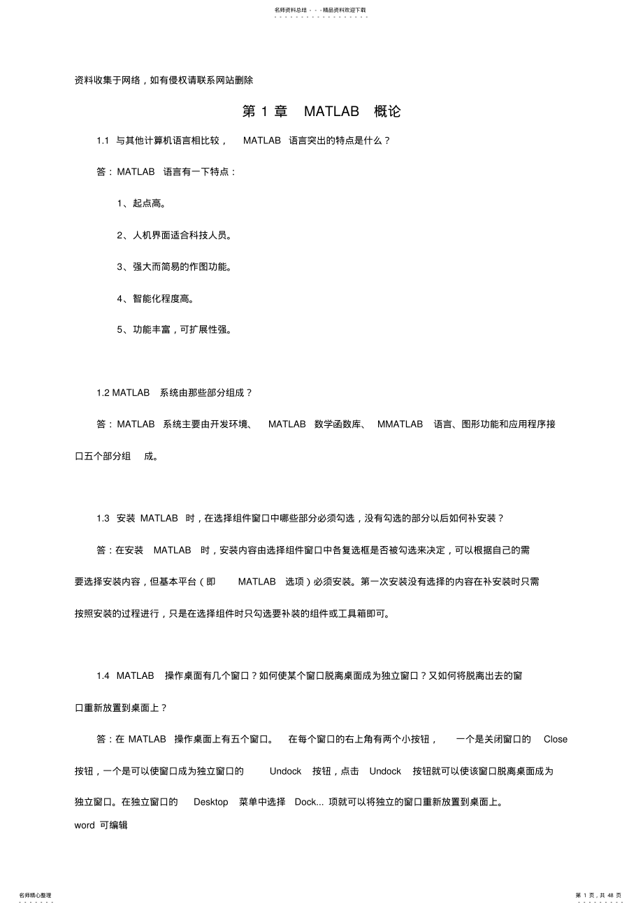 matlab练习题及答案复习进程 .pdf_第1页