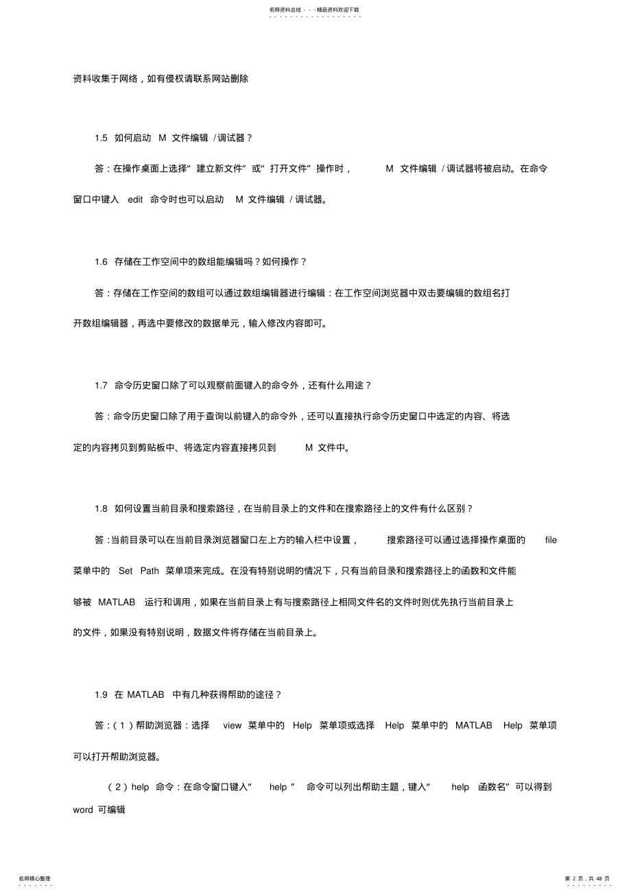 matlab练习题及答案复习进程 .pdf_第2页