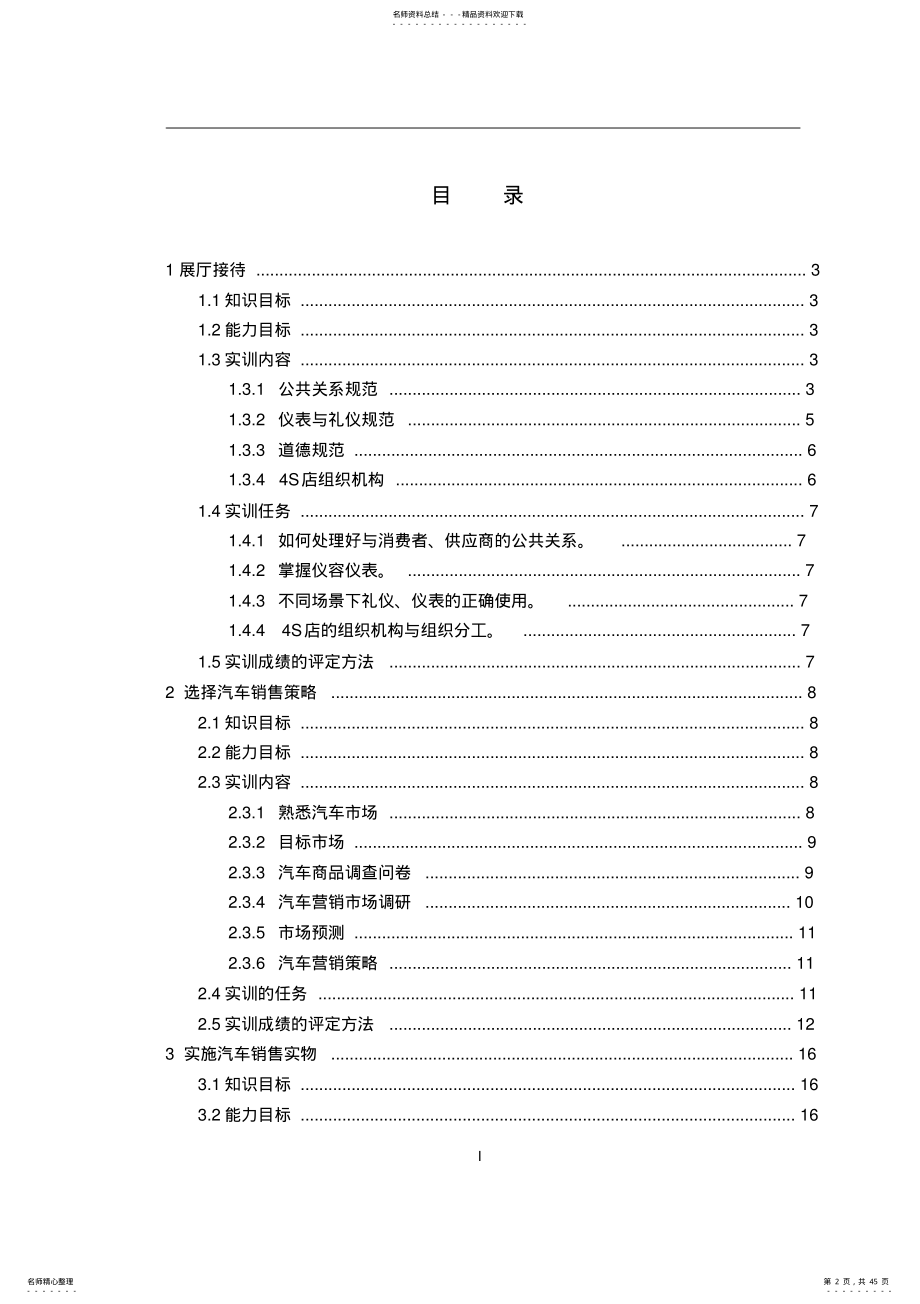 2022年汽汽车S店模拟实训室指导书 .pdf_第2页