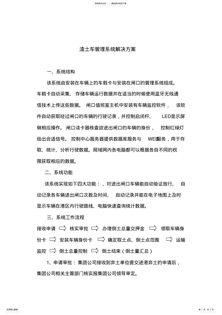 2022年渣土车管理解决方案 .pdf_第1页