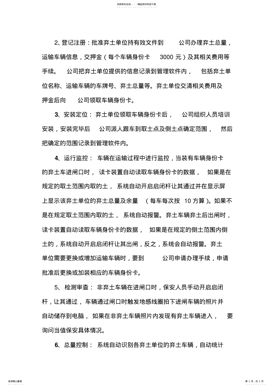 2022年渣土车管理解决方案 .pdf_第2页