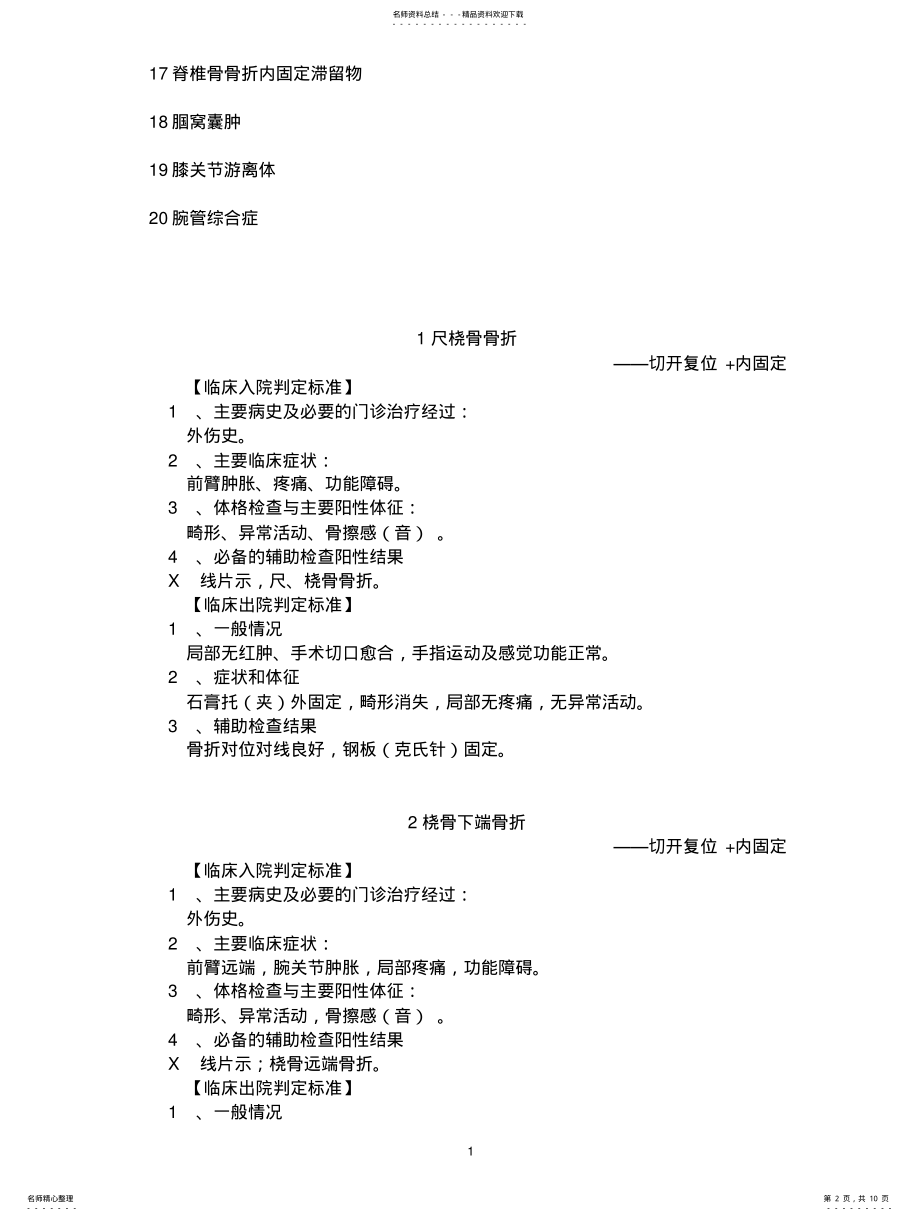 2022年2022年骨科出入院标准 .pdf_第2页