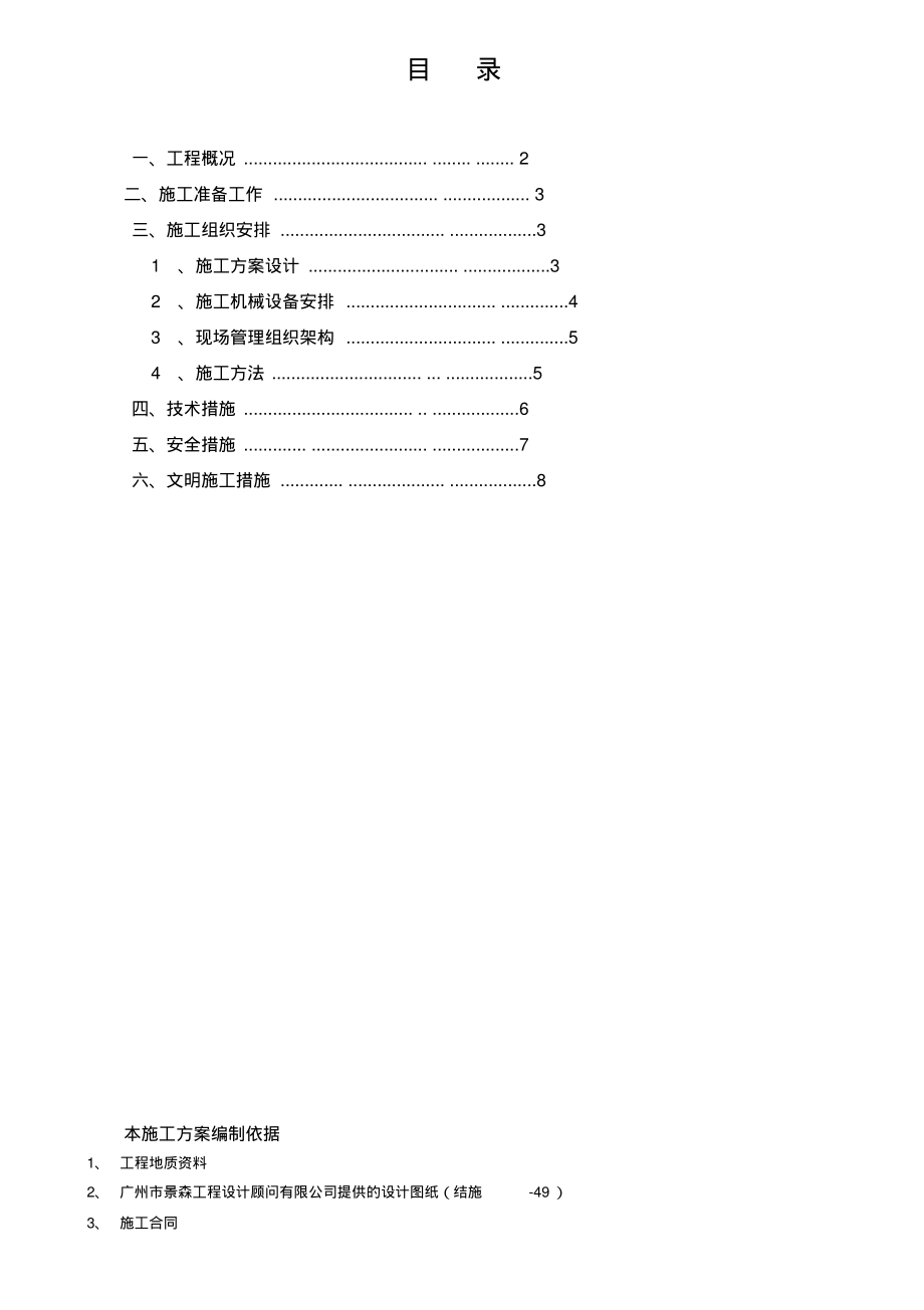 本施工方案编制依据.pdf_第1页