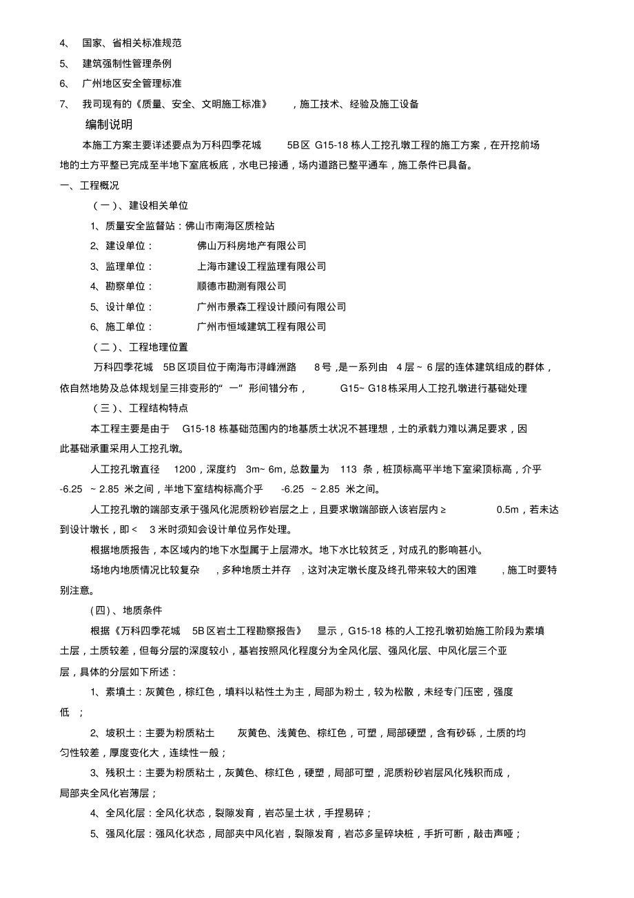 本施工方案编制依据.pdf_第2页