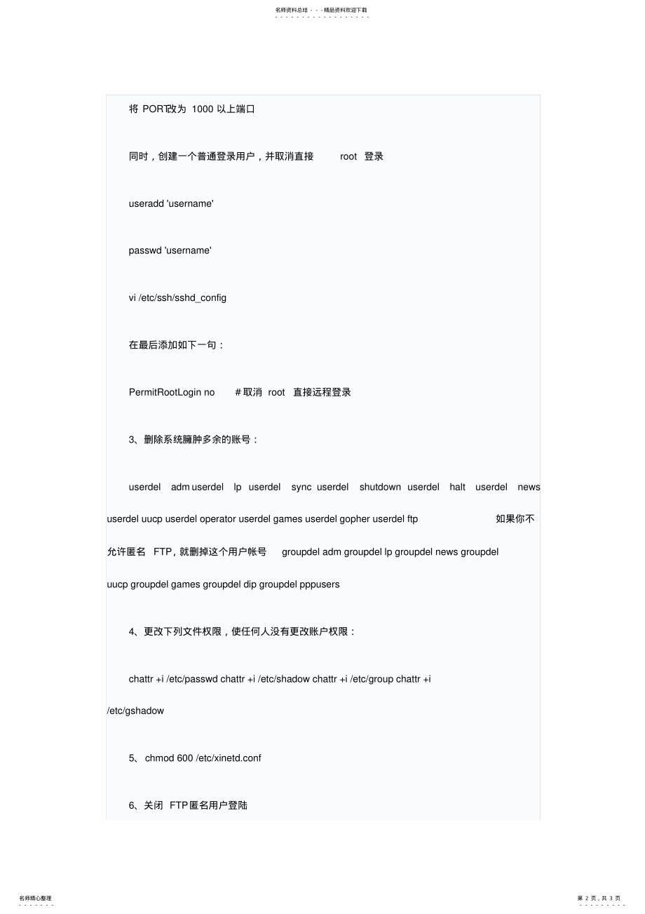 2022年Linux安全配置 .pdf_第2页