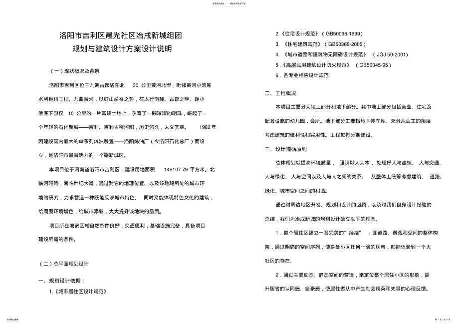 2022年2022年规划与建筑设计方案 .pdf_第1页