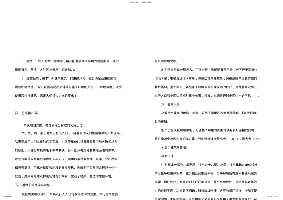 2022年2022年规划与建筑设计方案 .pdf_第2页