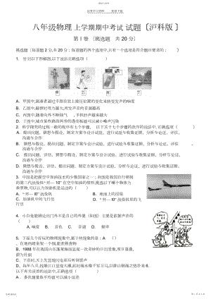 2022年沪科版八年级物理上学期期中考试试卷.docx