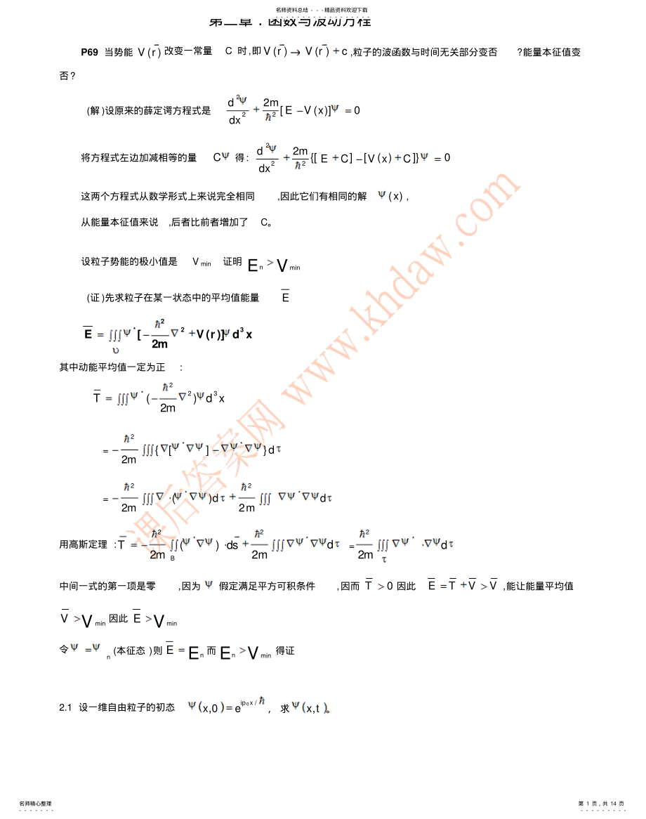 2022年2022年量子力学第四版卷一习题答案借鉴 .pdf_第1页