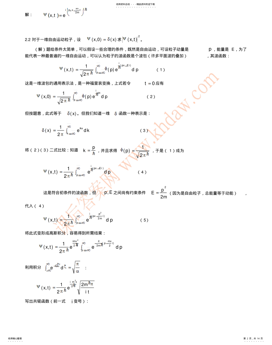 2022年2022年量子力学第四版卷一习题答案借鉴 .pdf_第2页