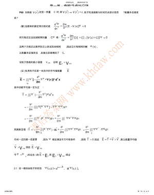 2022年2022年量子力学第四版卷一习题答案借鉴 .pdf