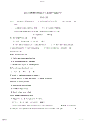 2022年河南省南阳市-学年高二英语下学期期中质量评估试题.docx