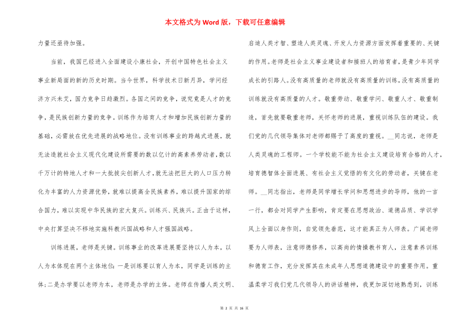 2022年教师师德师风工作总结范文(通用8篇).docx_第2页