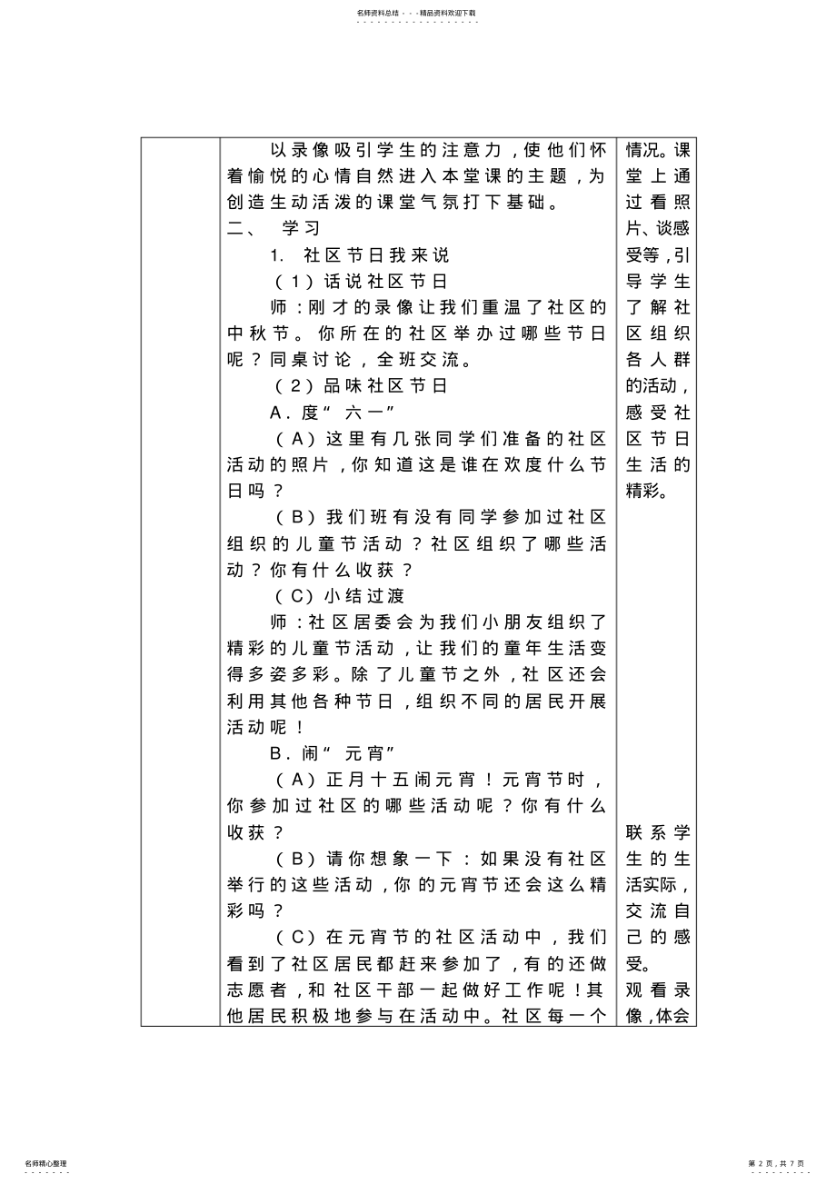 2022年浙教版小学四年级品德与社会下册《精彩的社区生活》教学设计 .pdf_第2页