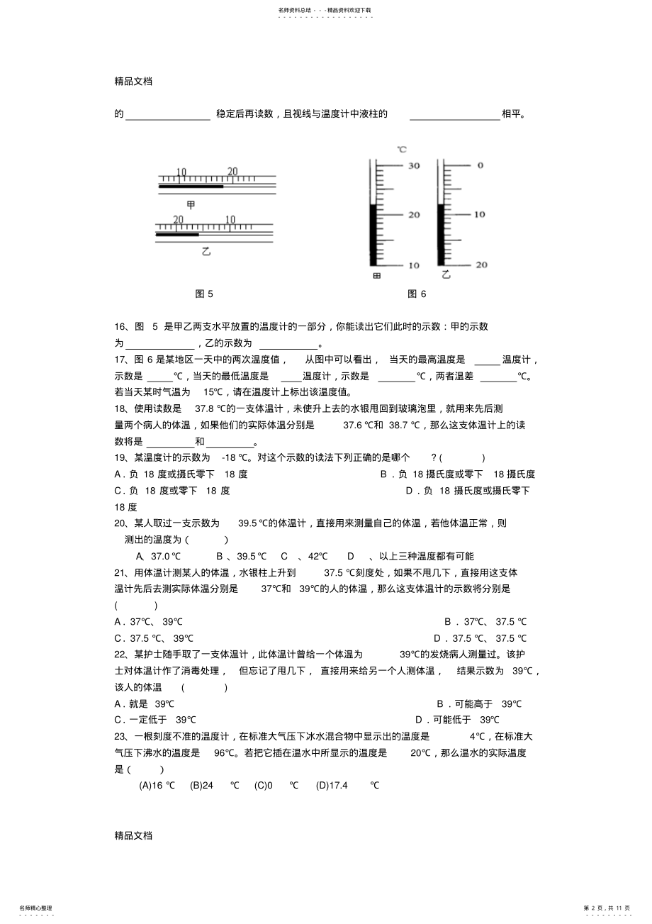 2022年最新初二物理热学分层作业 .pdf_第2页