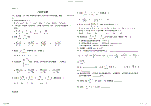 2022年最新分式单元测试题 .pdf