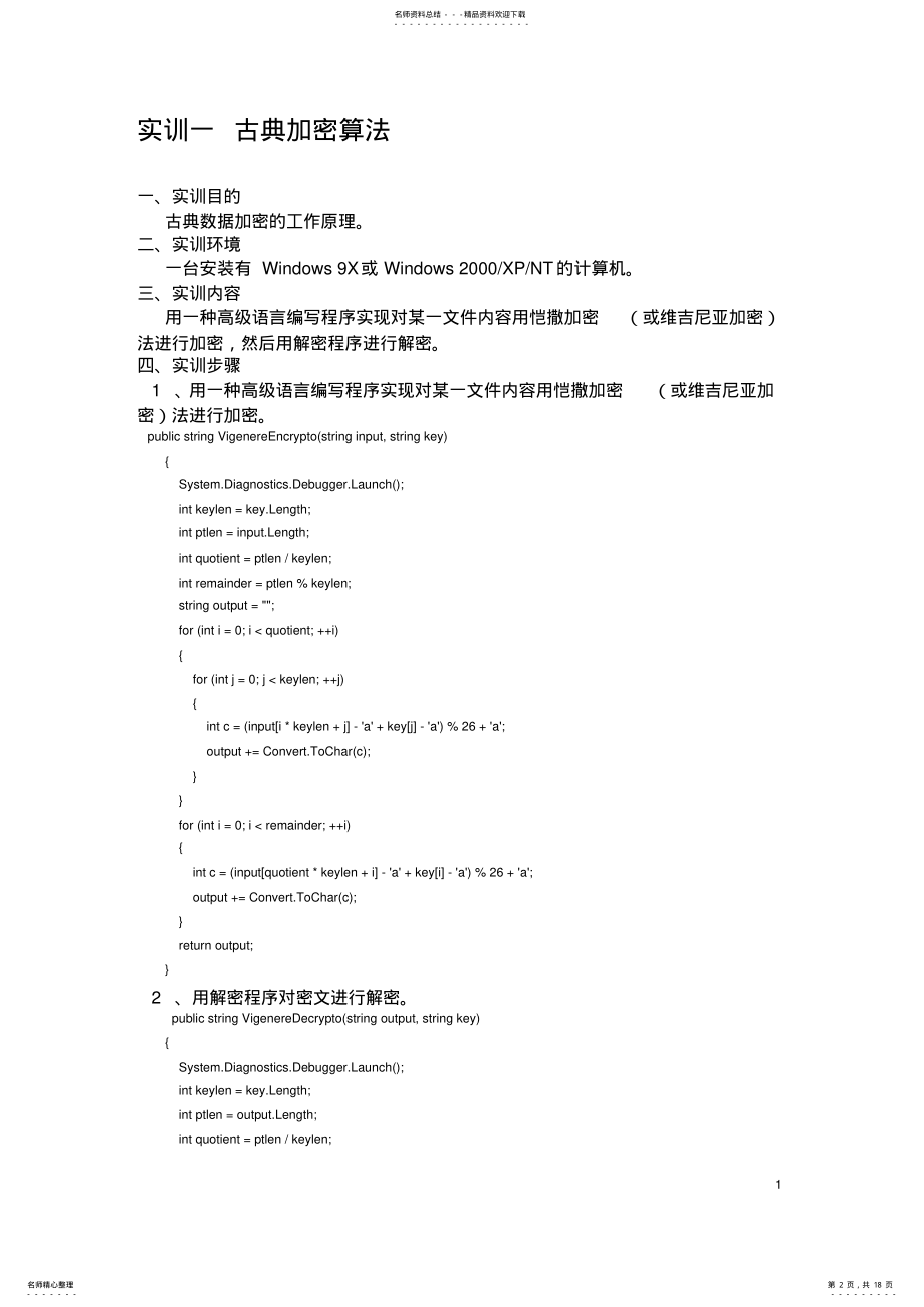 2022年2022年计算机网络安全实训报告 .pdf_第2页