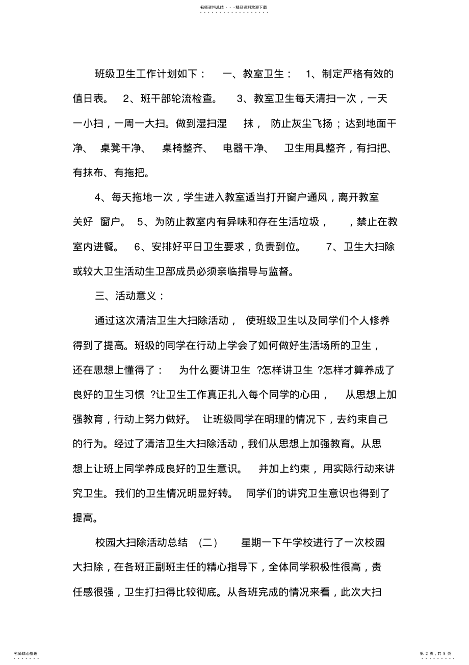 2022年校园大扫除活动总结 .pdf_第2页