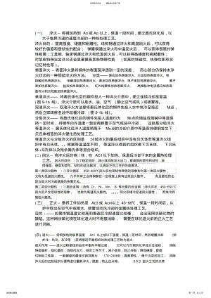 2022年2022年金属热处理知识点概括 .pdf