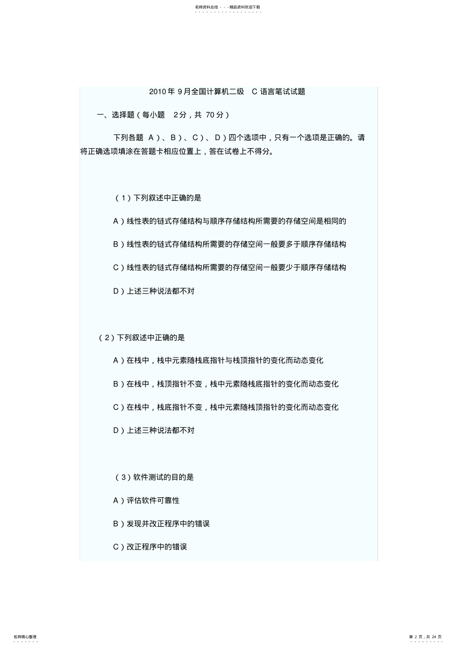 2022年c语言等级考试试题教学文案 .pdf_第2页