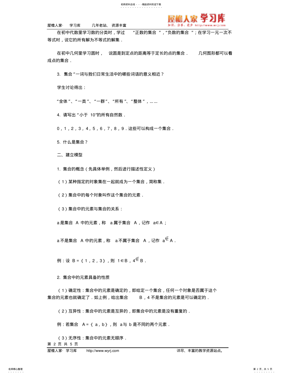 2022年2022年集合的概念和表示方法教学设计 .pdf_第2页