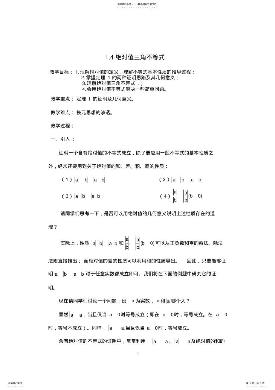 2022年2022年绝对值三角不等式 .pdf_第1页