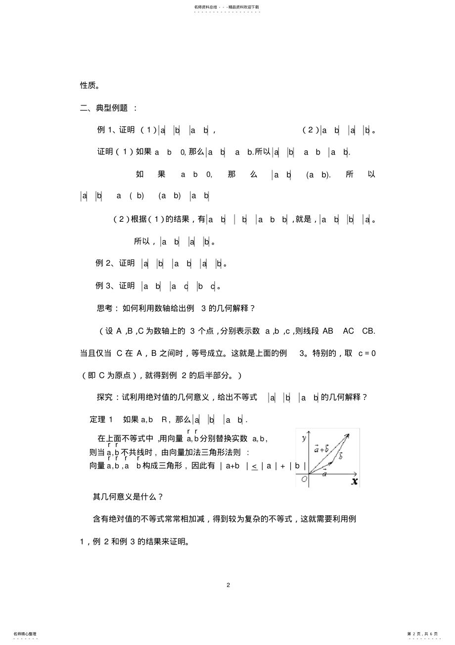 2022年2022年绝对值三角不等式 .pdf_第2页