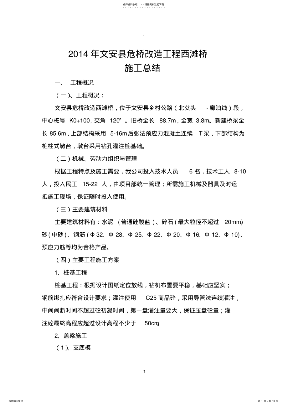 2022年桥梁施工总结 .pdf_第1页