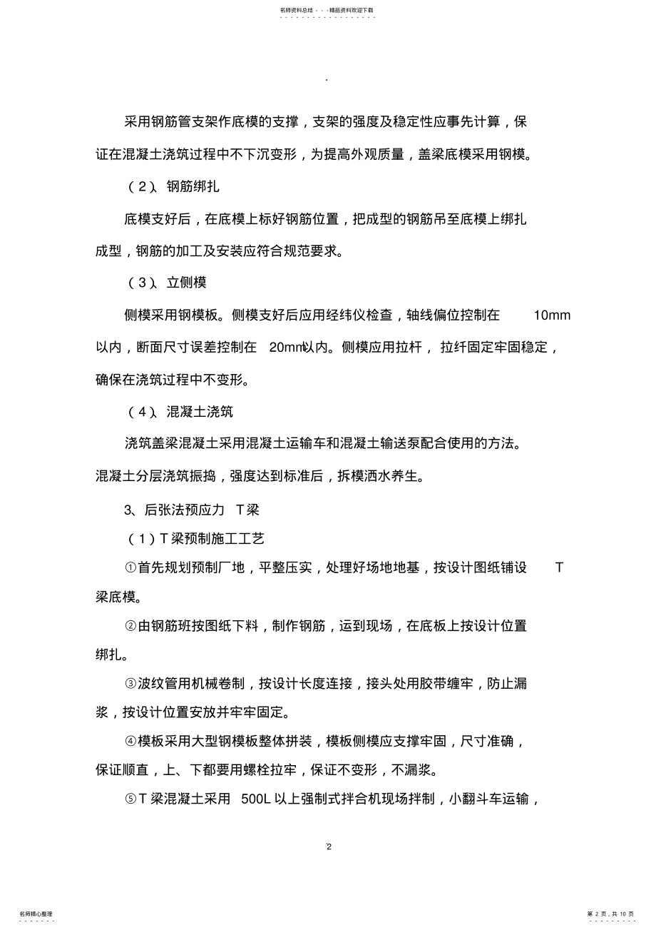 2022年桥梁施工总结 .pdf_第2页