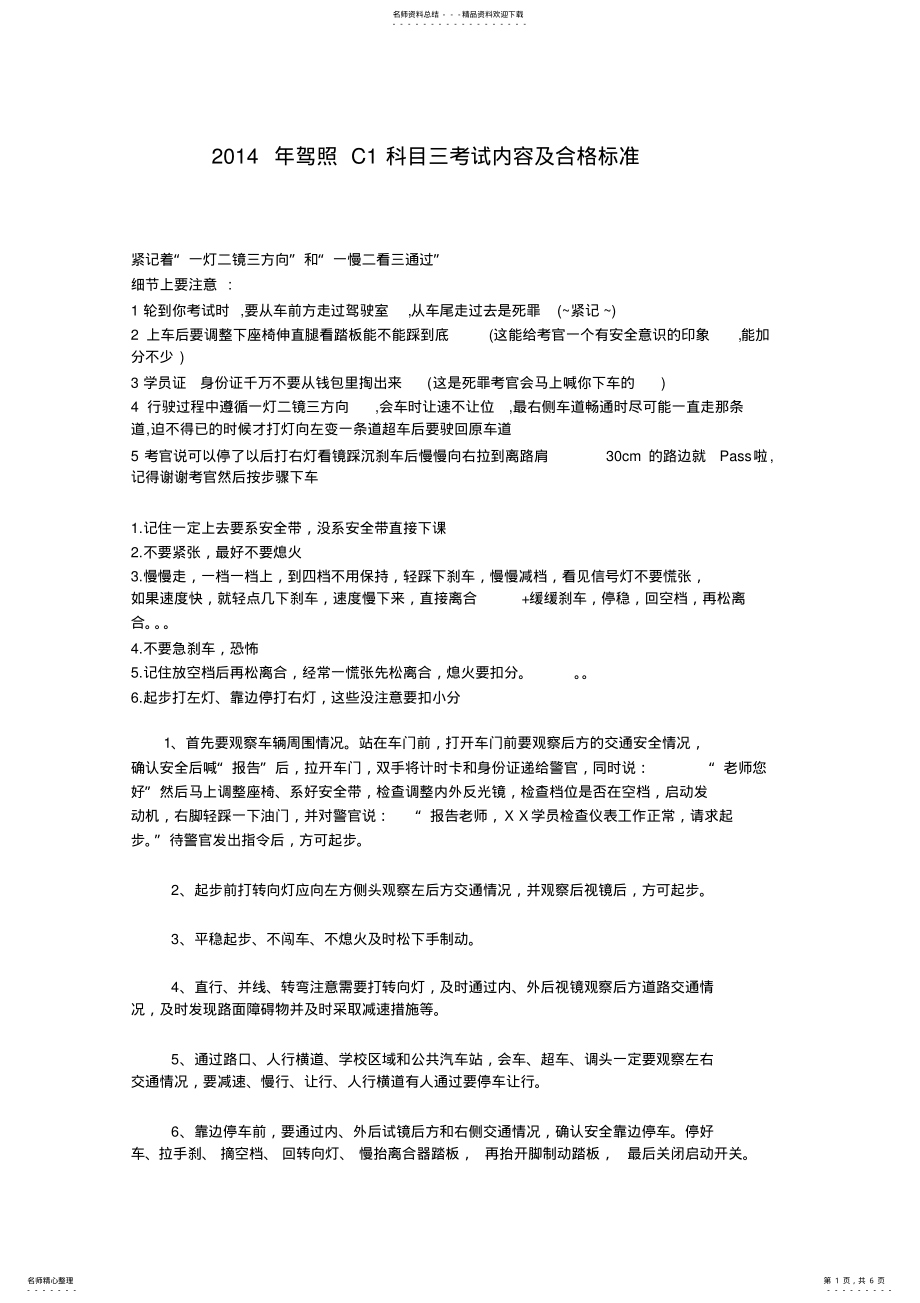 2022年2022年驾照C科目三考试内容及合格标准 .pdf_第1页