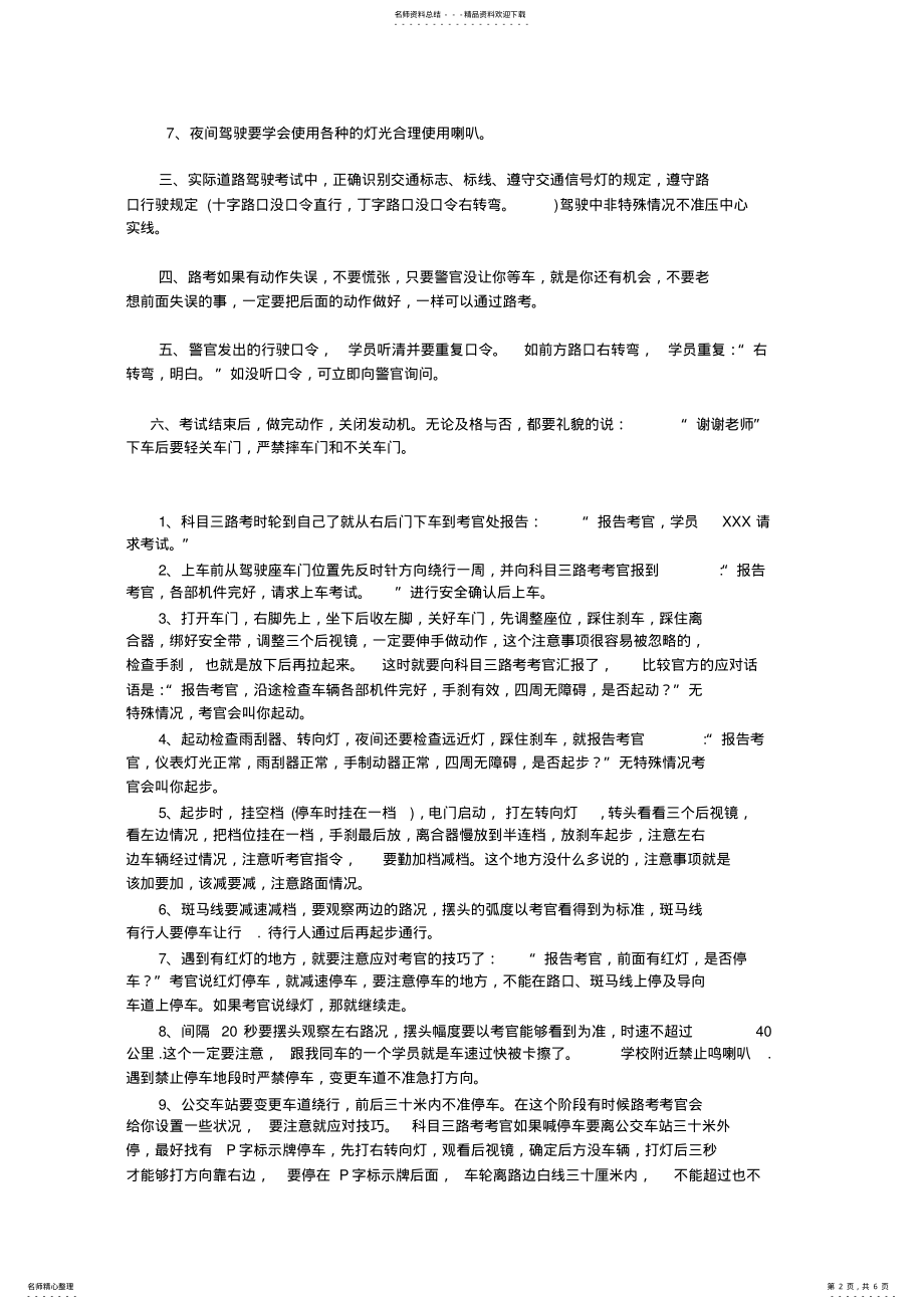 2022年2022年驾照C科目三考试内容及合格标准 .pdf_第2页