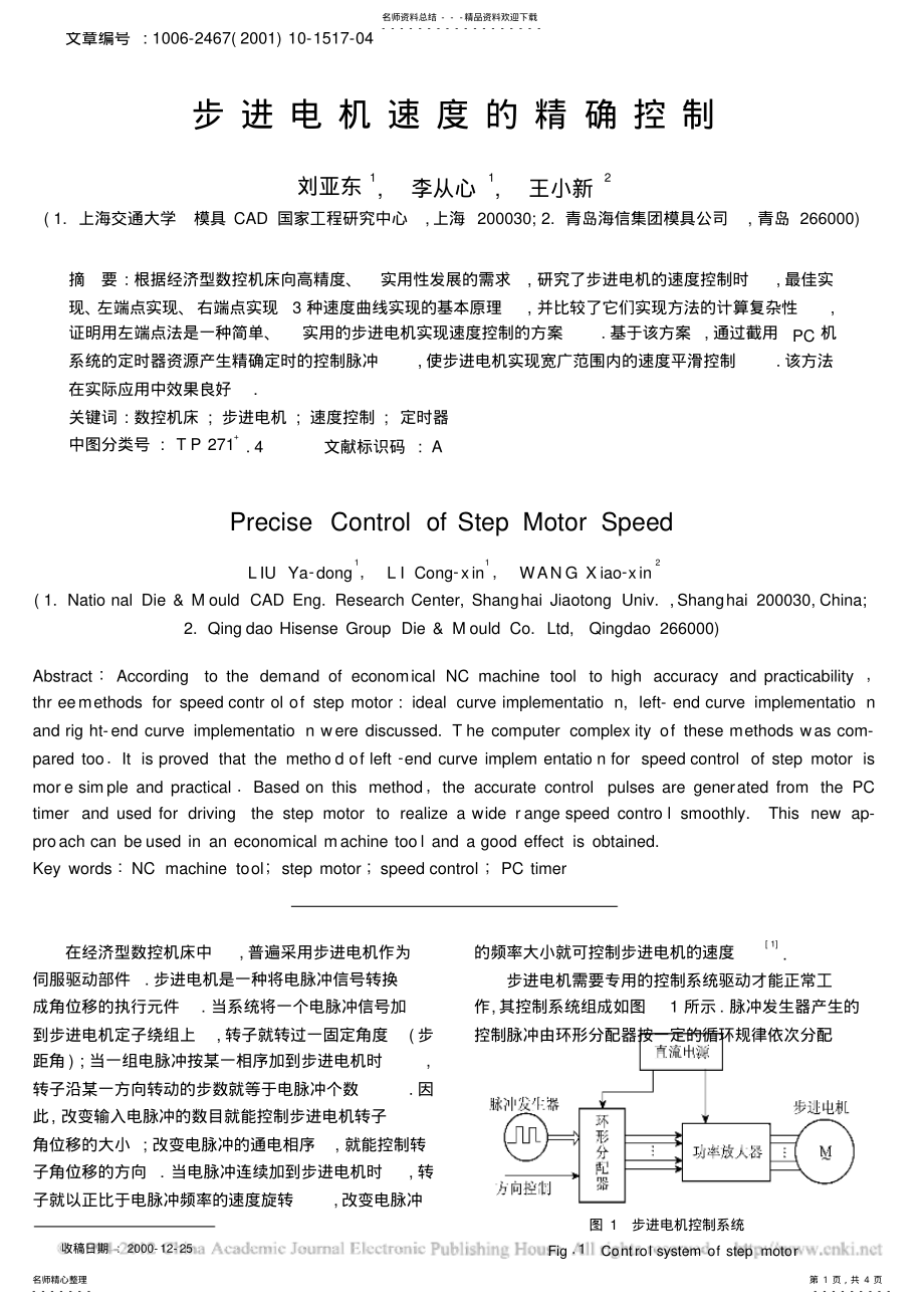 2022年步进电机速度的精确控 .pdf_第1页