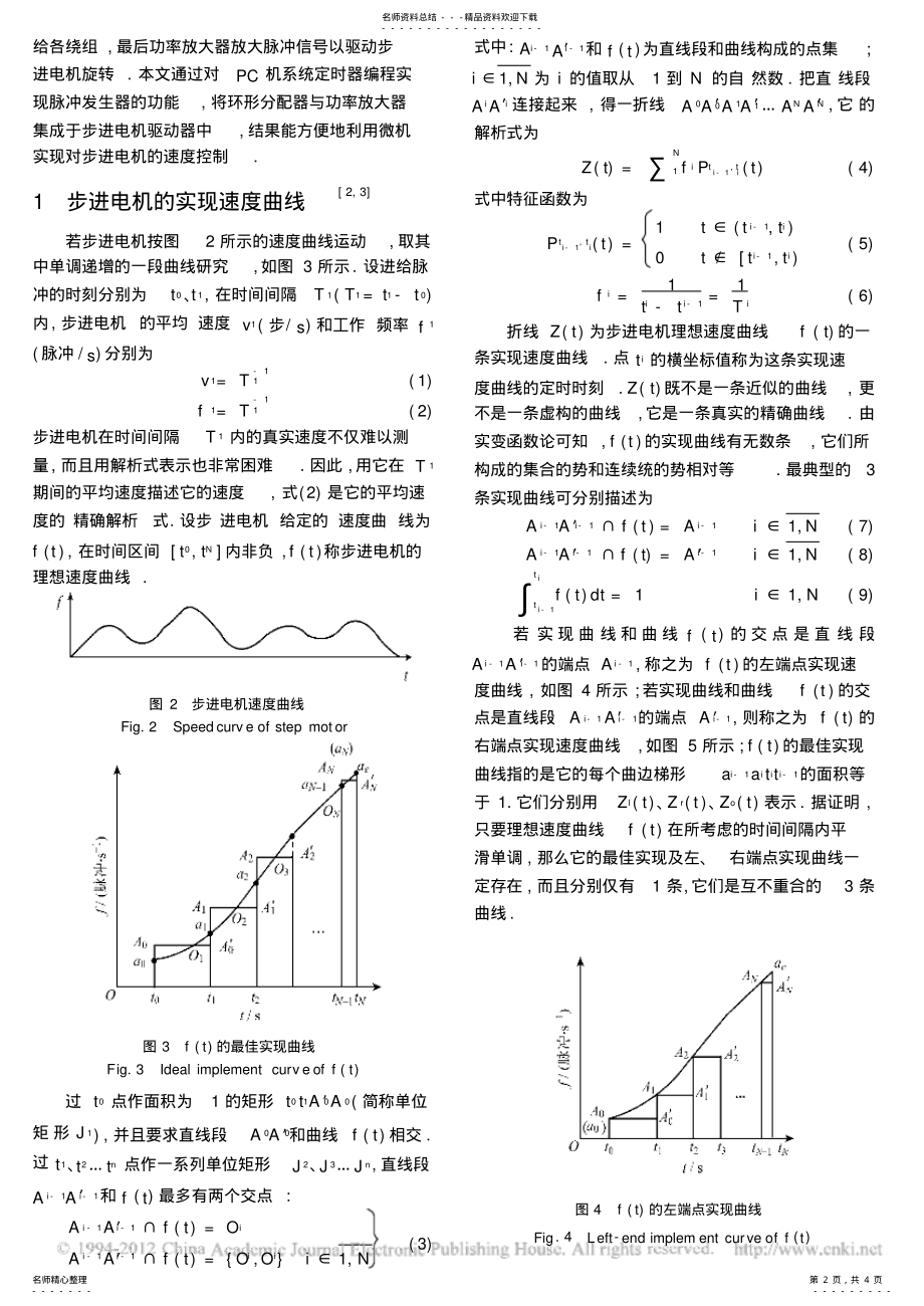 2022年步进电机速度的精确控 .pdf_第2页